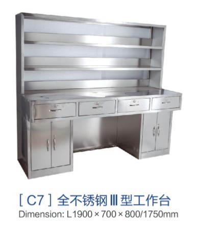 安徽[c7]全不锈钢Ⅲ型工作台