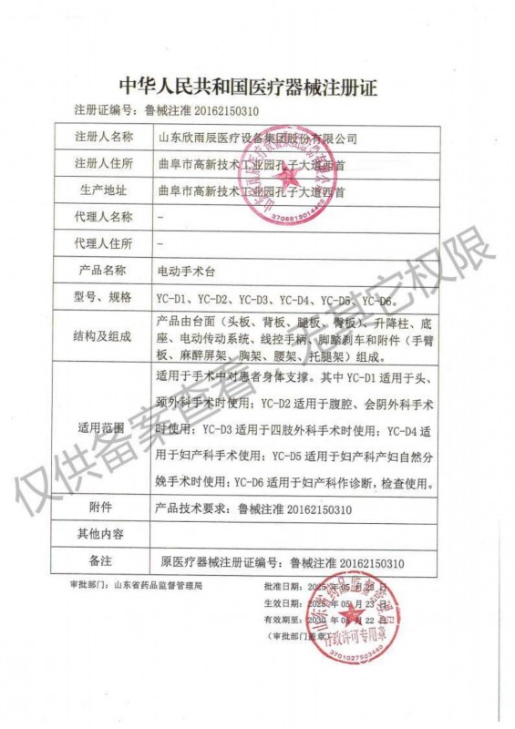 医疗器械注册证